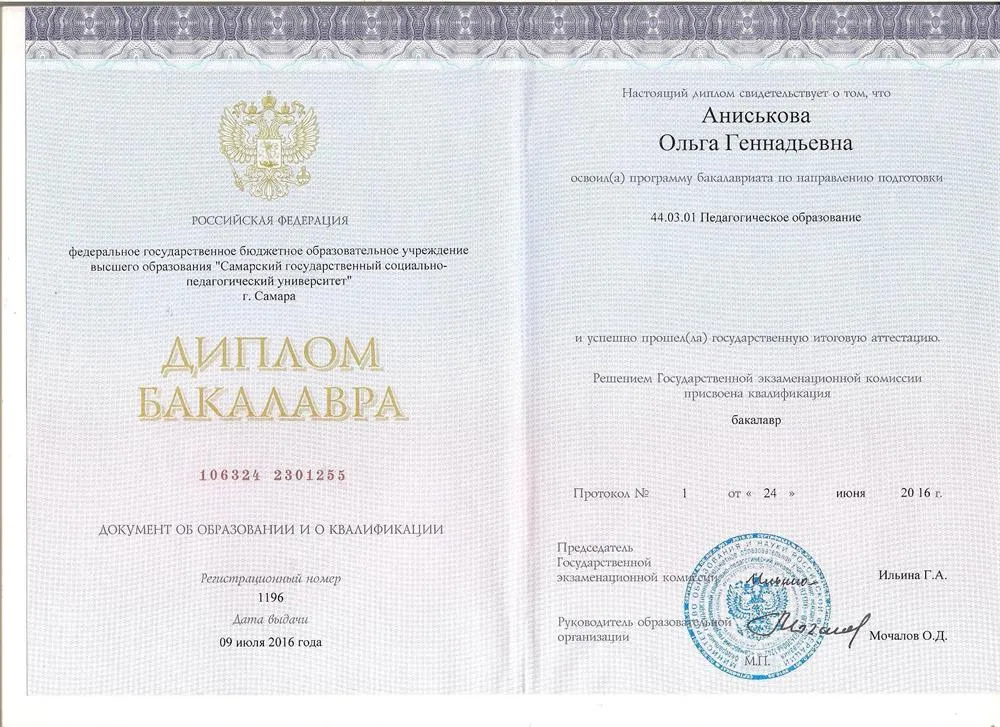 Диплом о высшем образовании