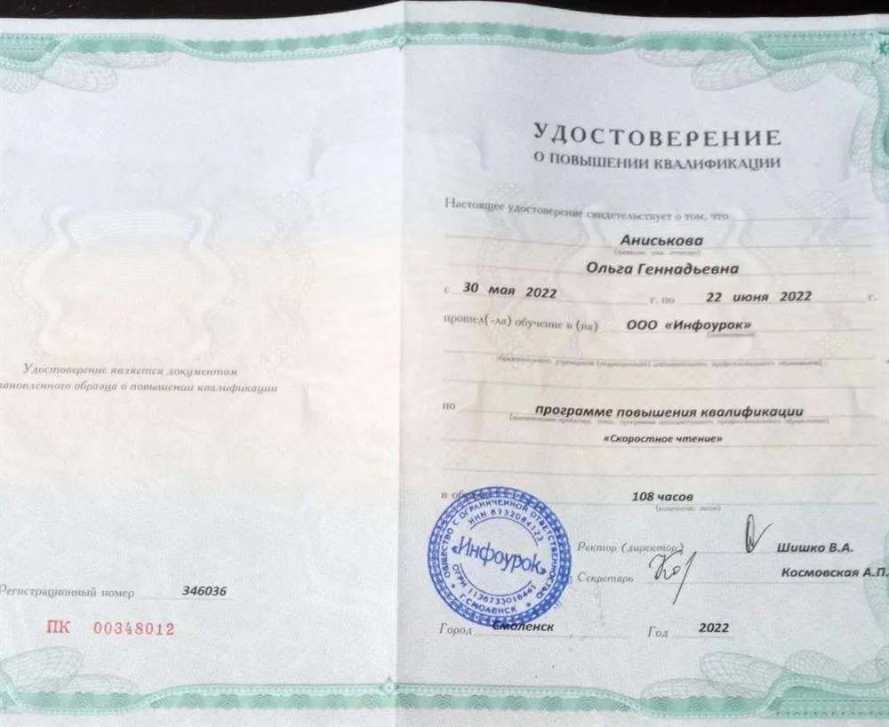 Удостоверение о повышении квалификации