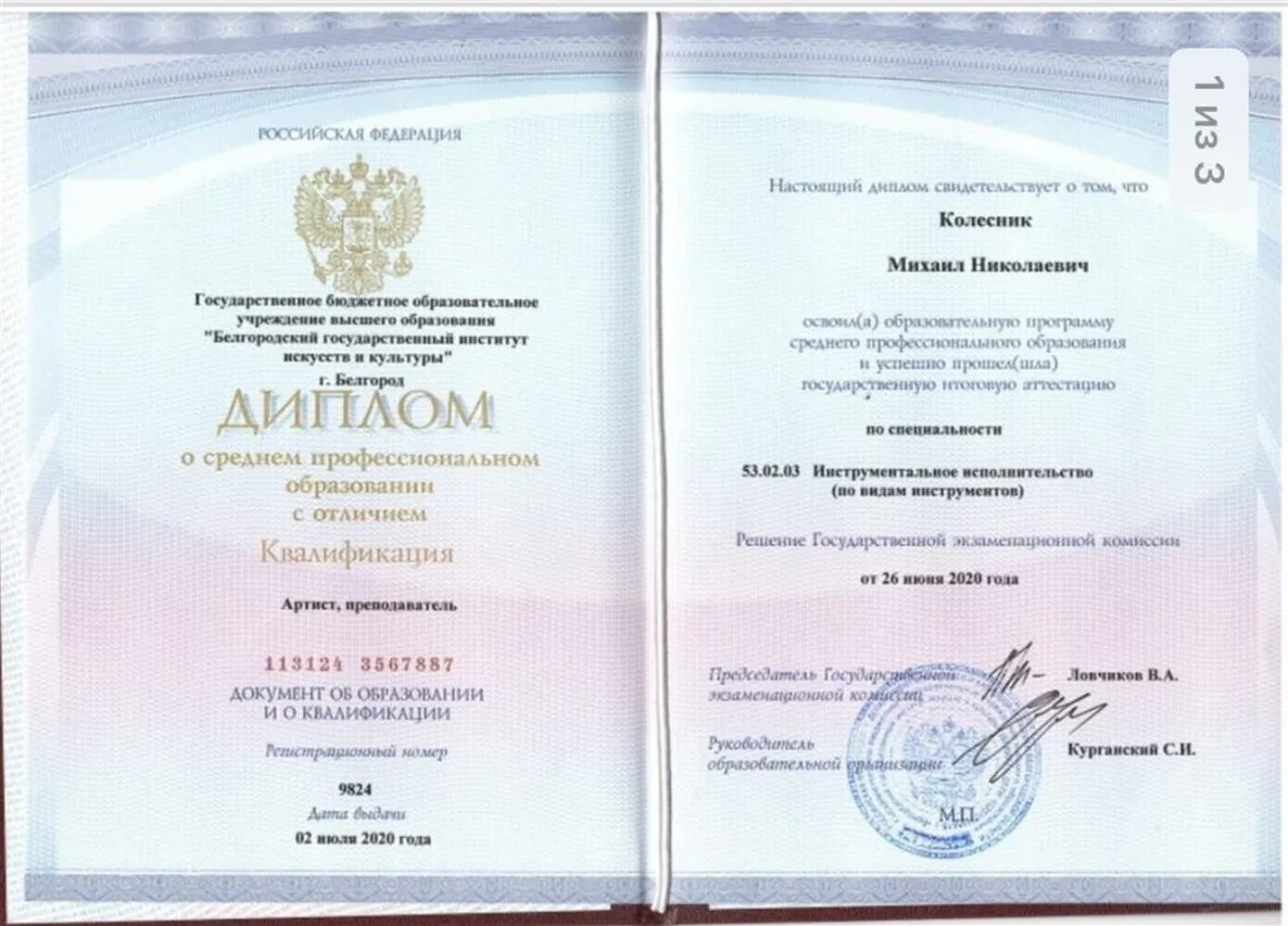 Диплом о среднем профессиональном образовании с отличием