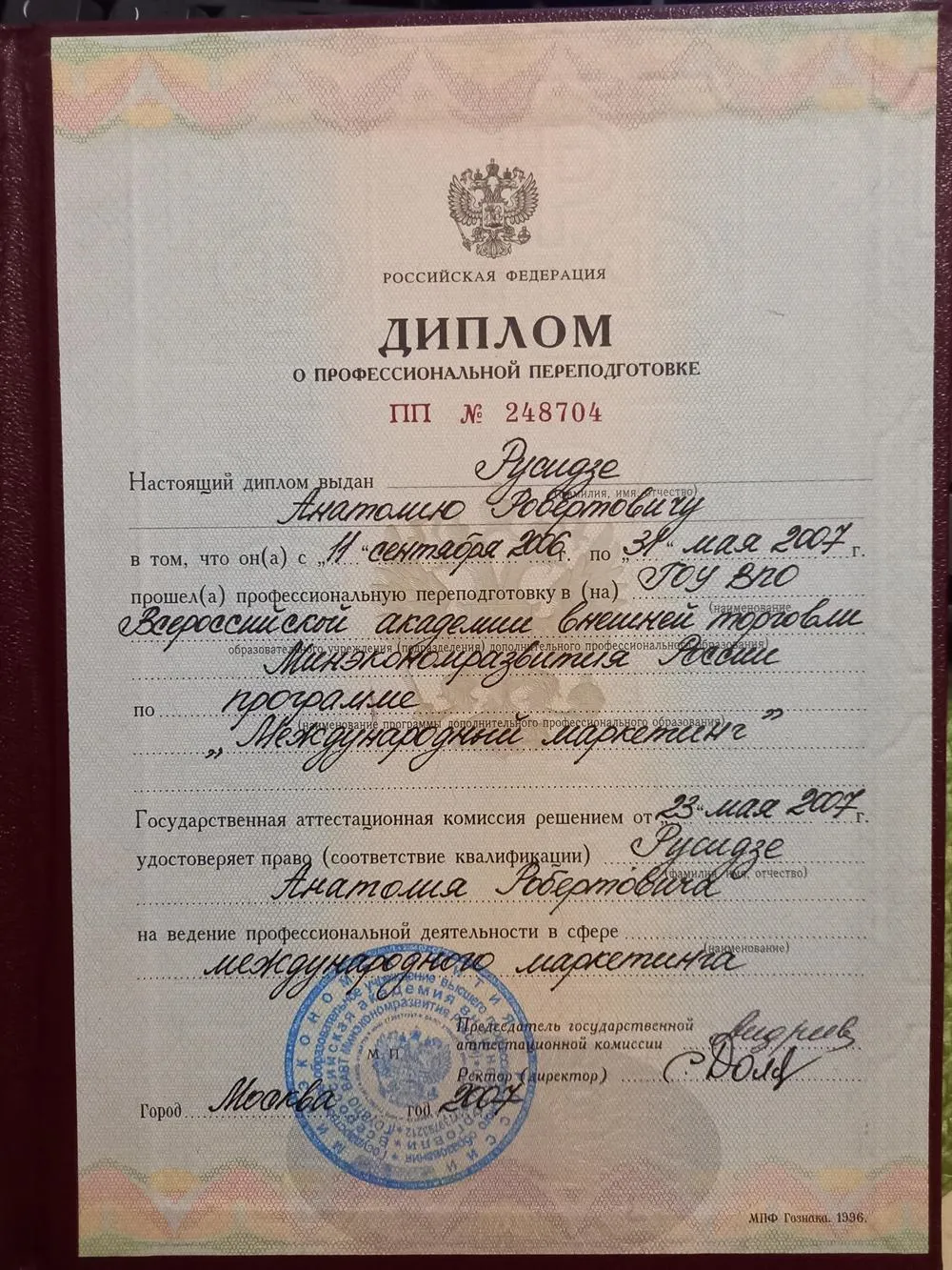 Диплом
