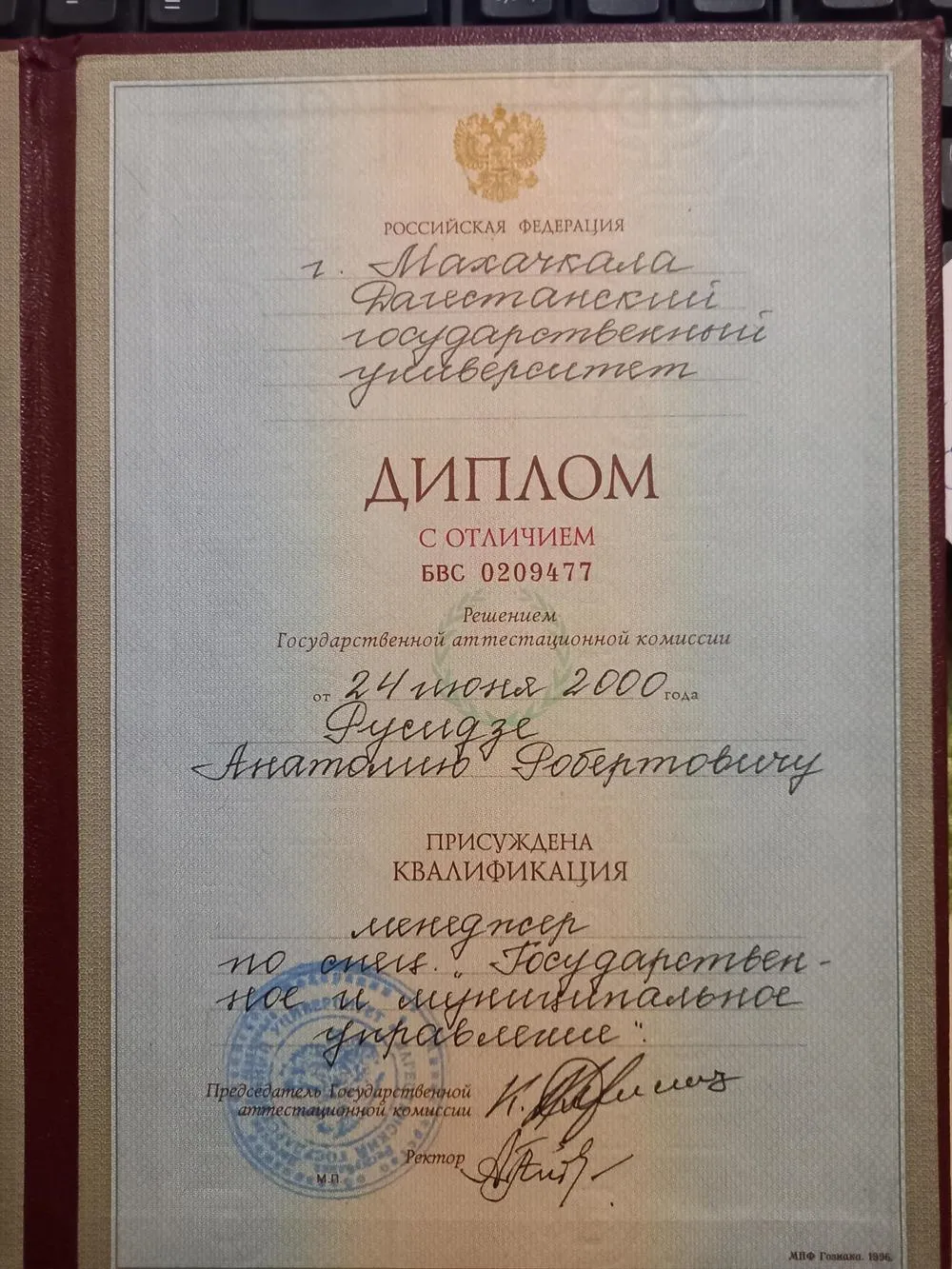 Диплом