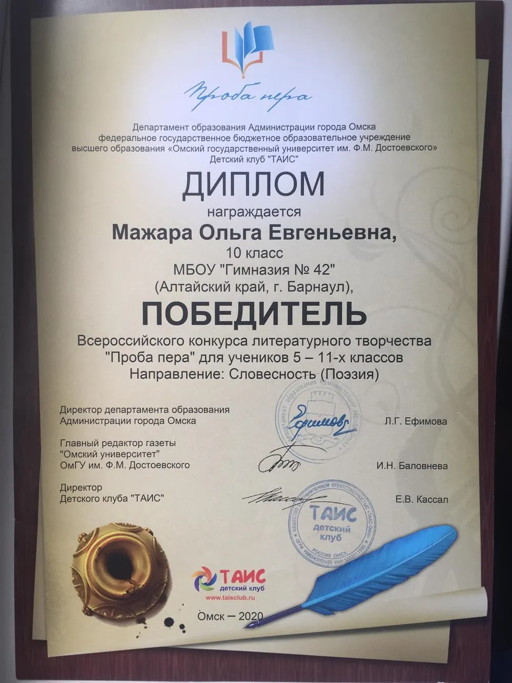Диплом 