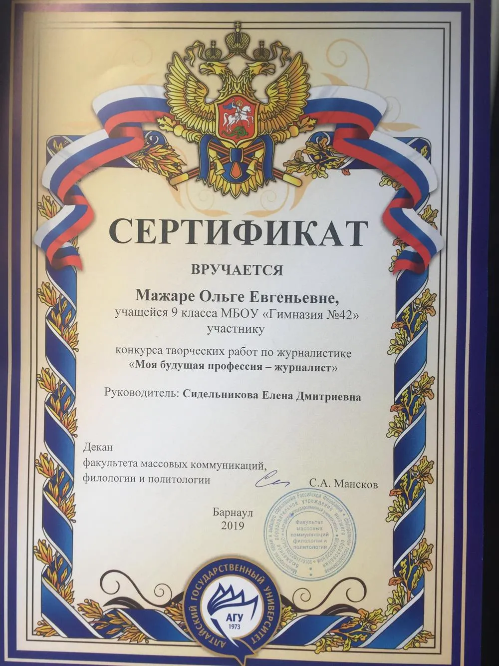 Сертификат 