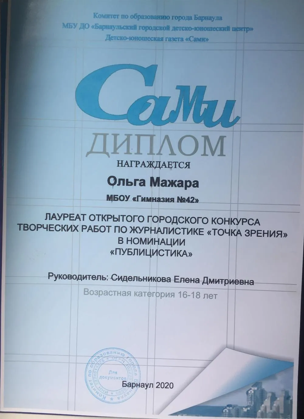Диплом 