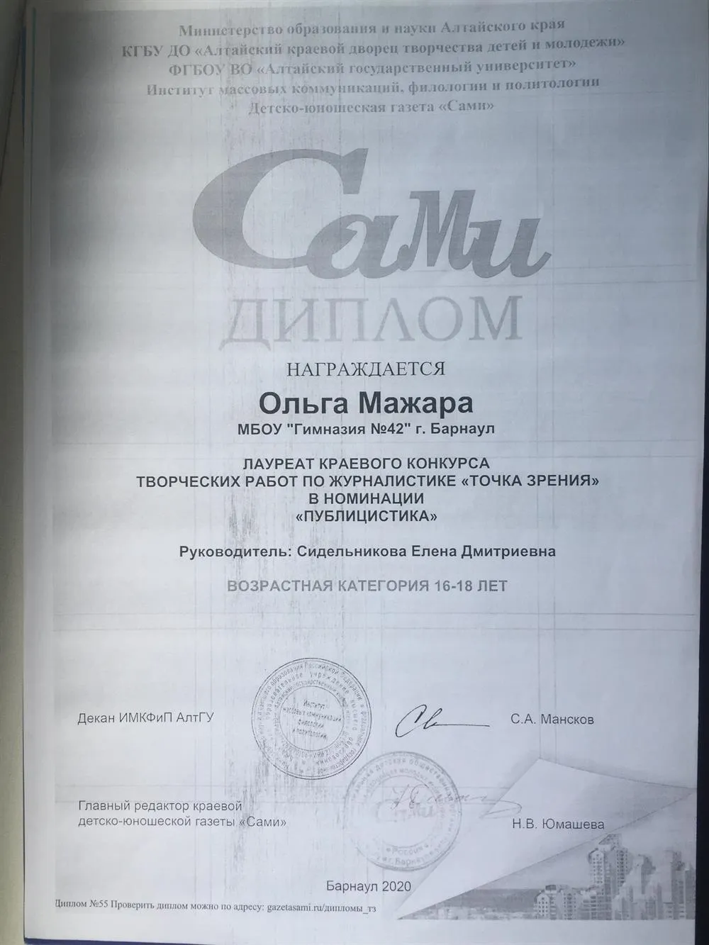 Диплом 