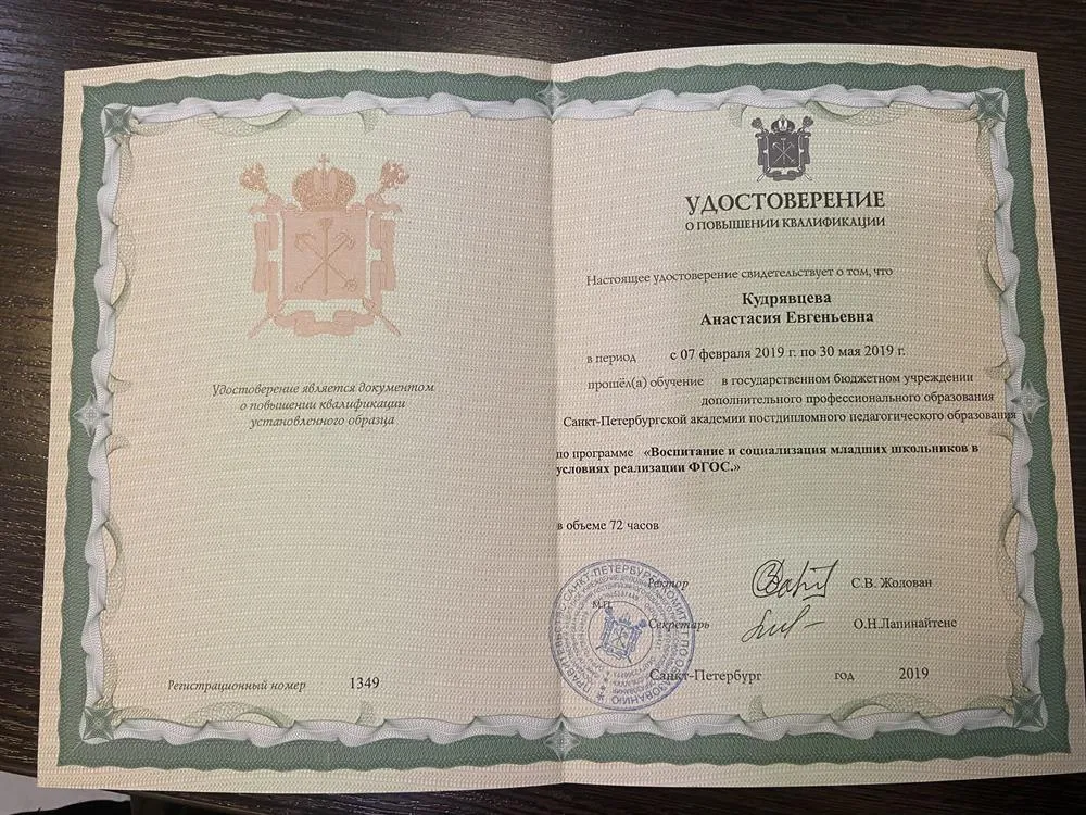 Удостоверение о повышении квалификации 
