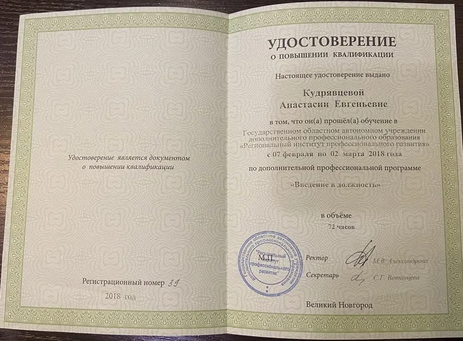 Удостоверение о повышении квалификации 