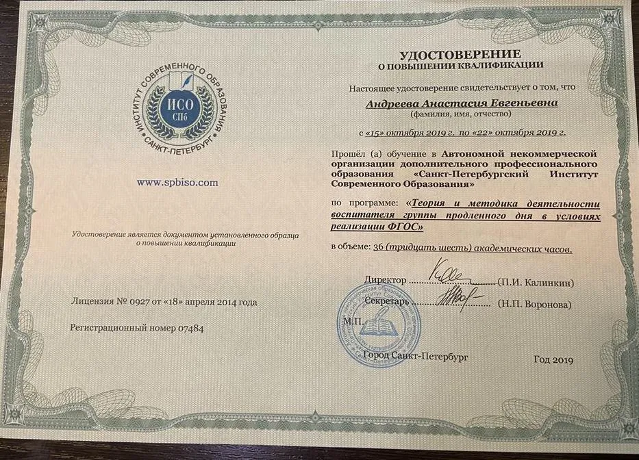 Удостоверение о повышении квалификации 