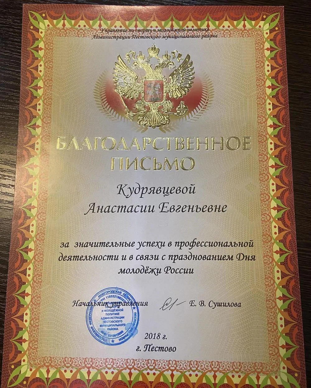 Благодарственное письмо