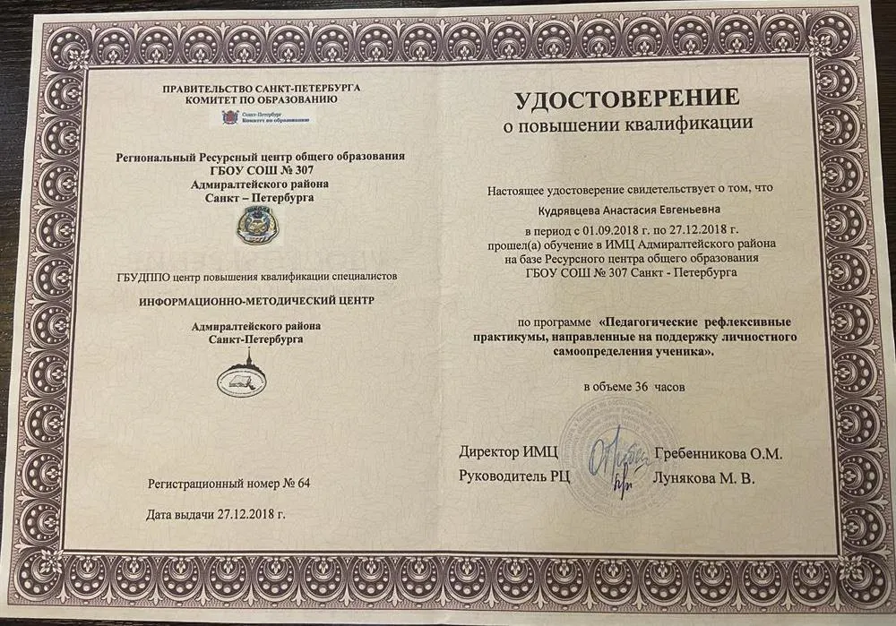 Удостоверение о повышении квалификации 