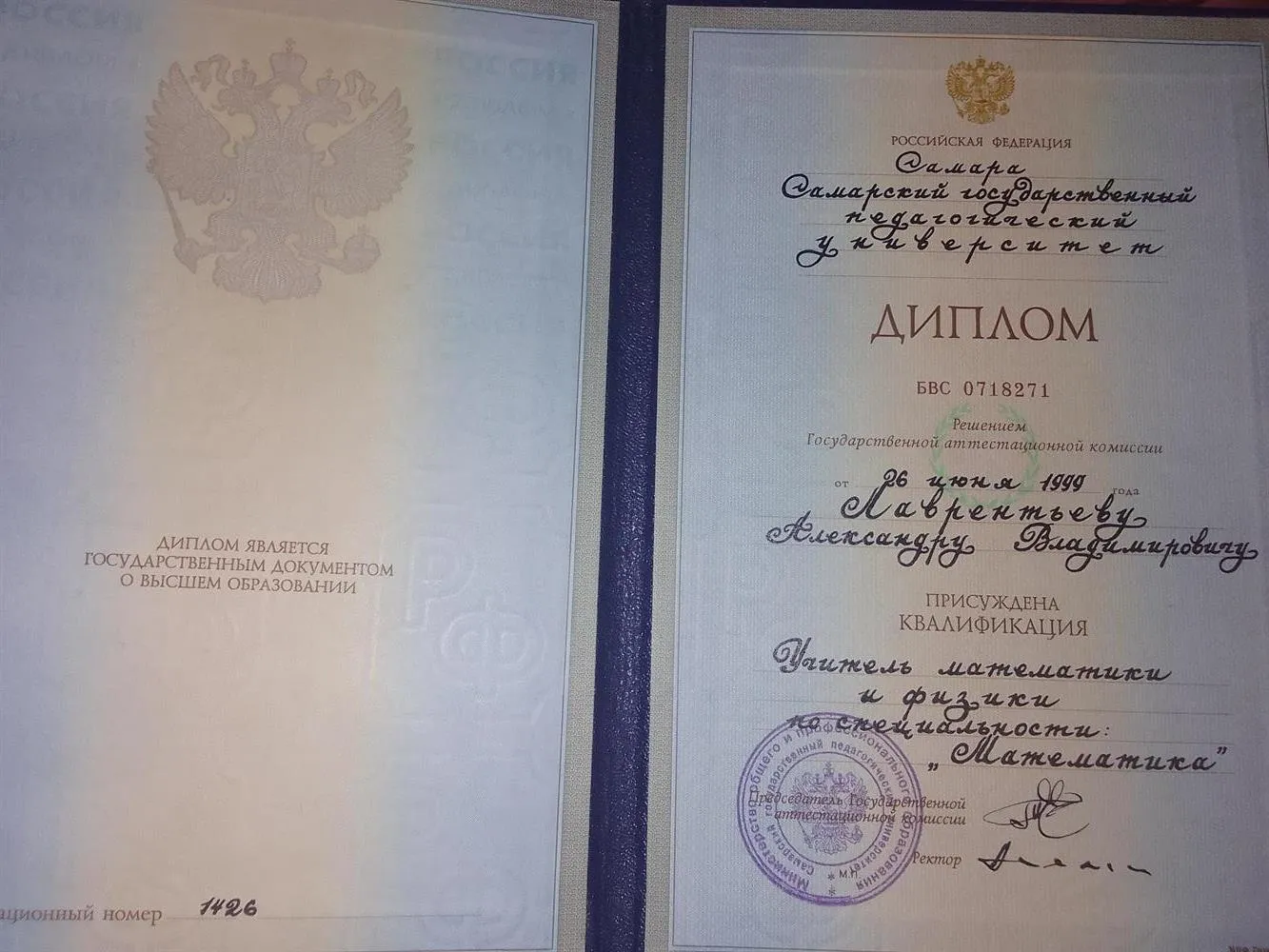 Диплом