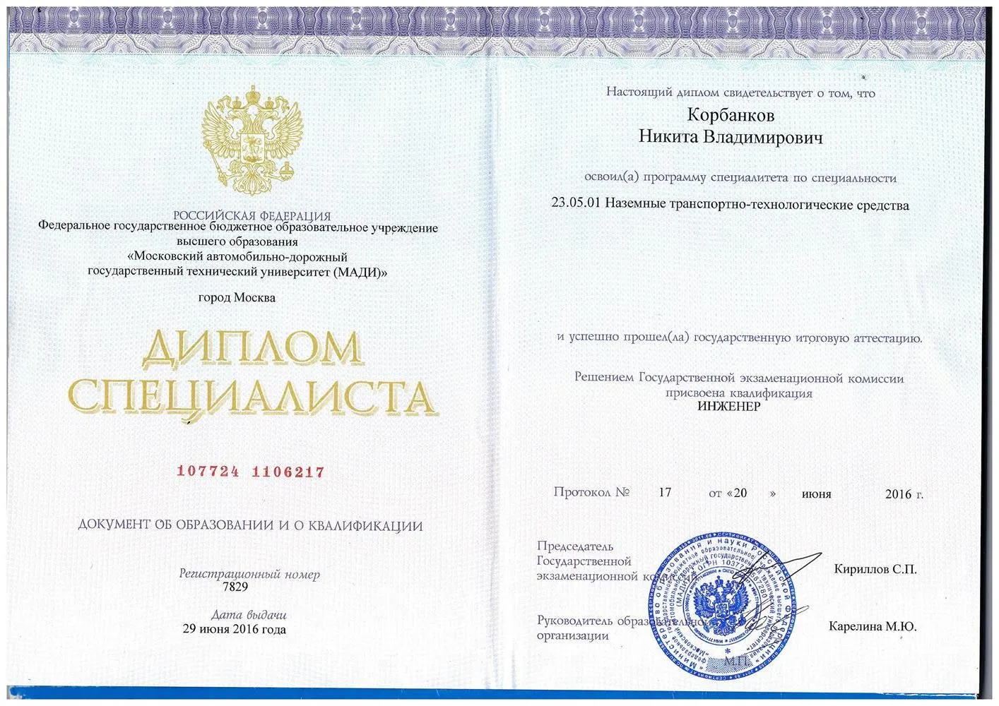 Диплом