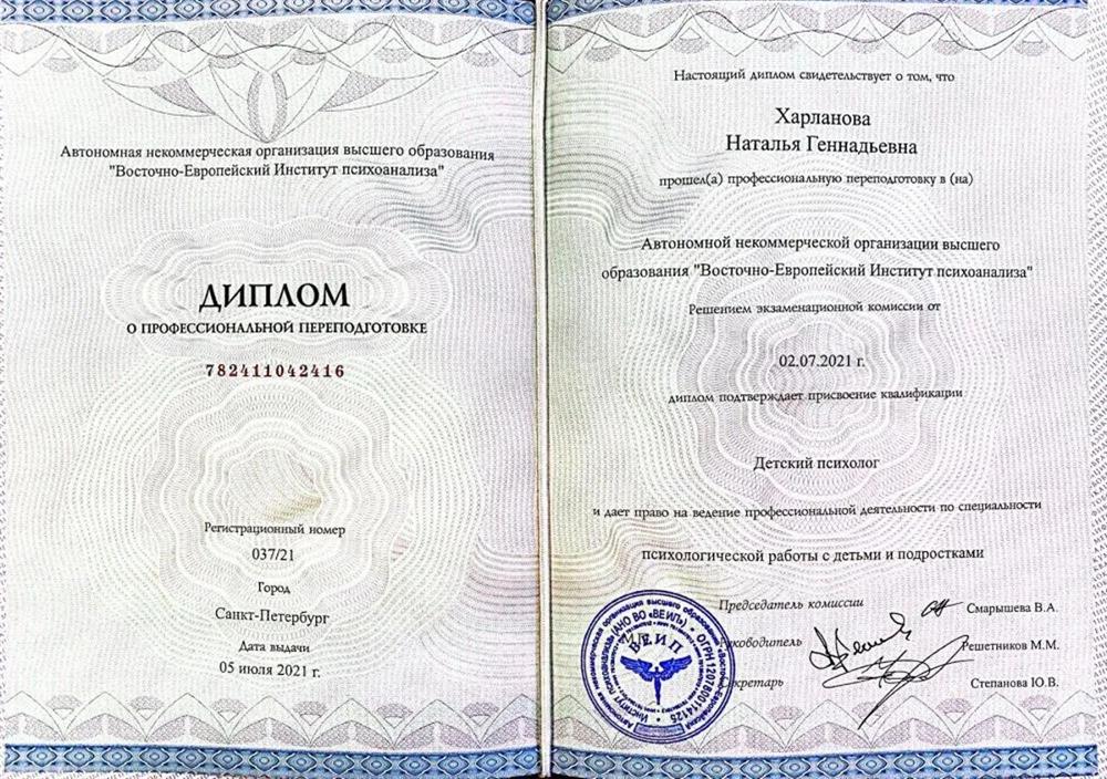 Диплом психолога