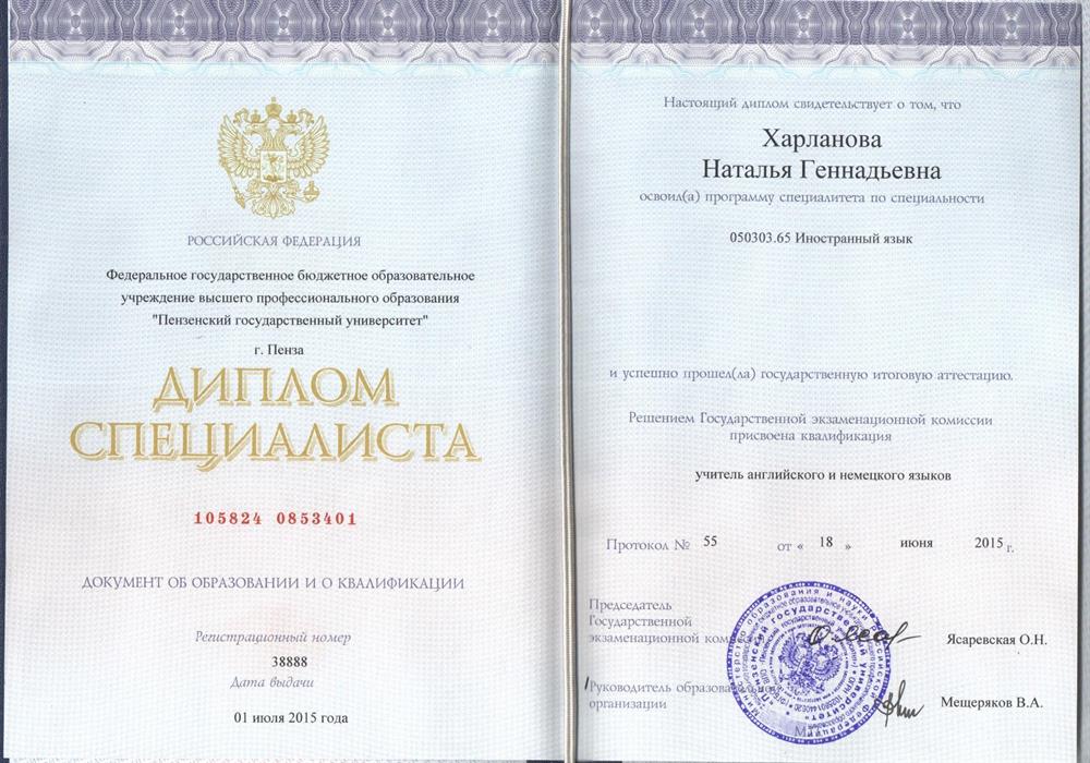 Диплом учителя
