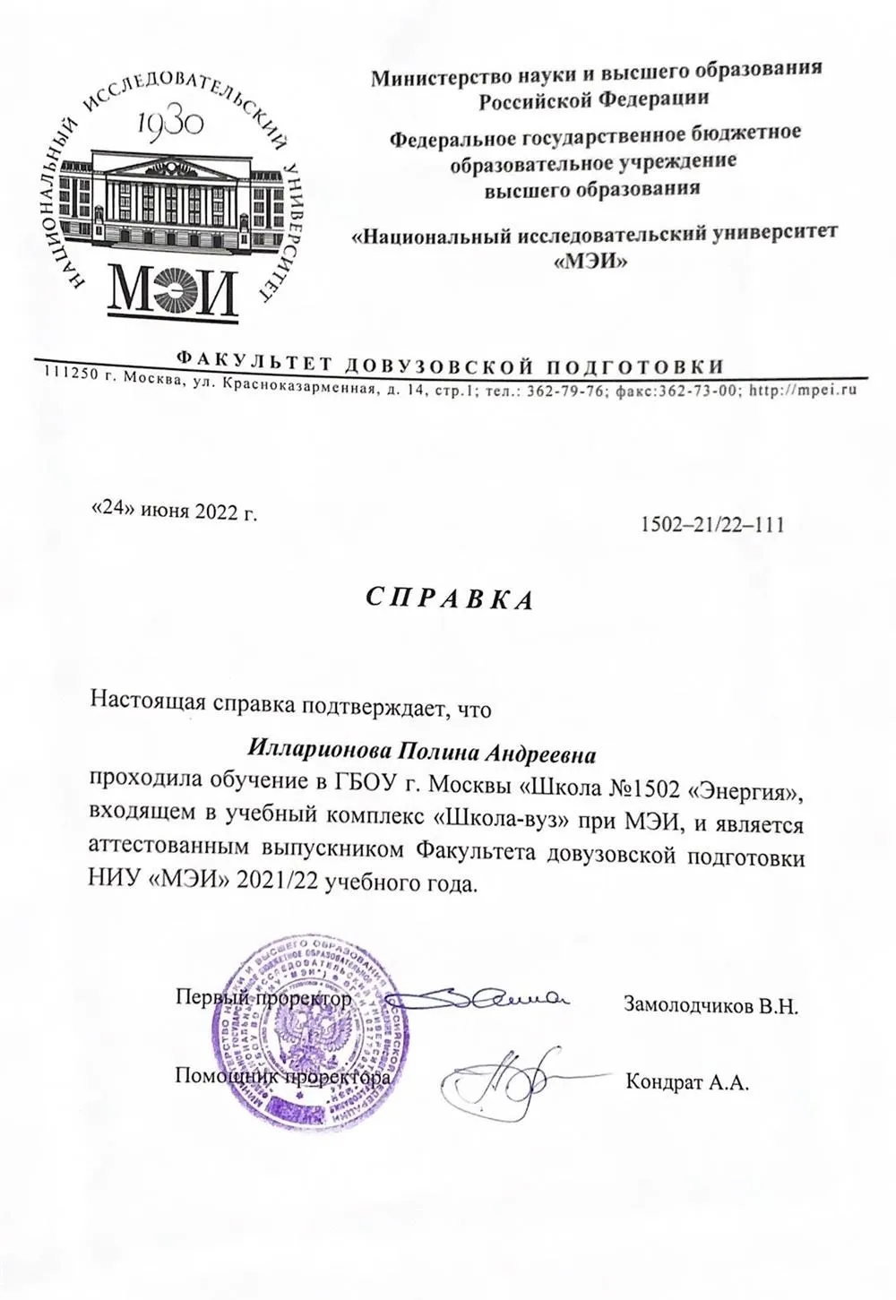 Об окончании лицея 