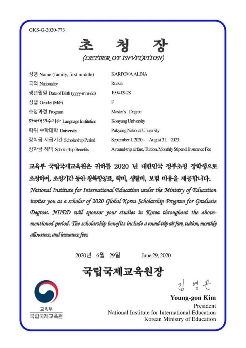 Полный грант от правительства Кореи на обучение на магистратуре, Korean Government Scholarship