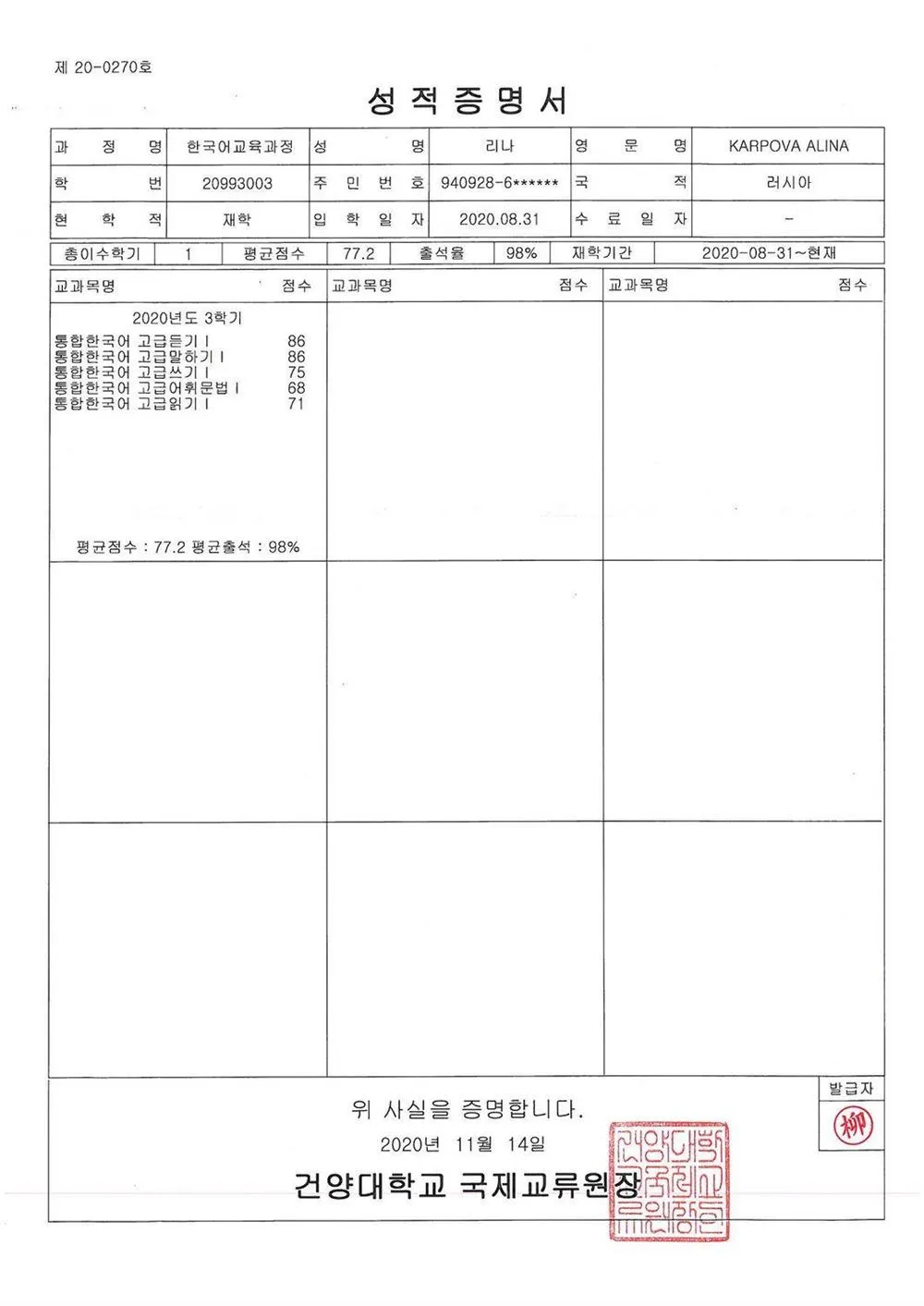 Konyang University, korean language program