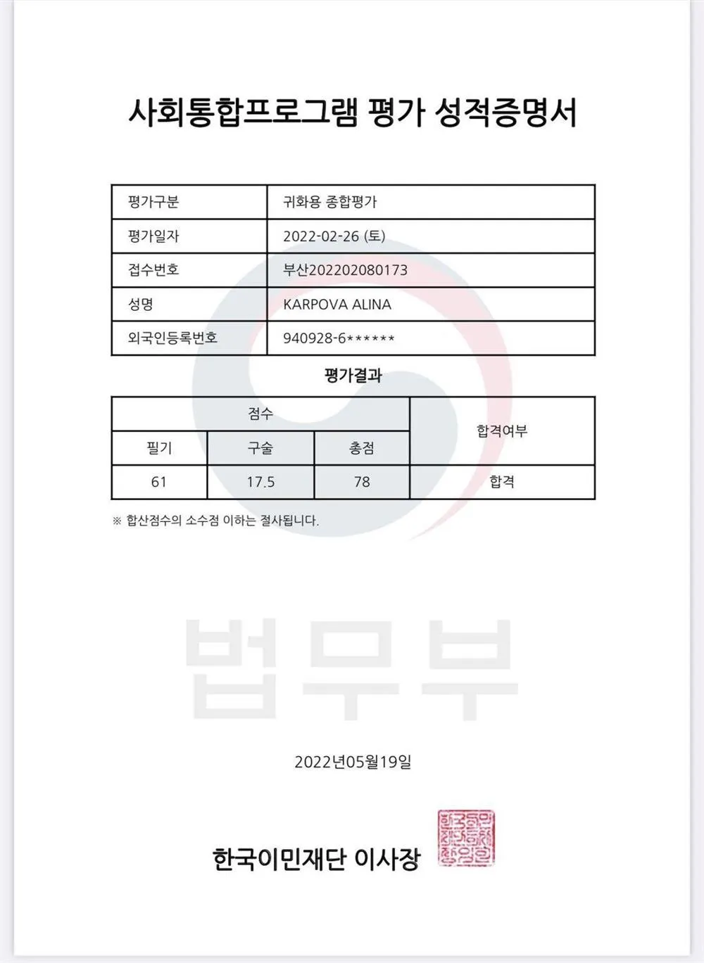 Korea Naturalization Test (KINAT) certificate (Citizenship) сертификат сдачи экзамена для получения корейского гражданства