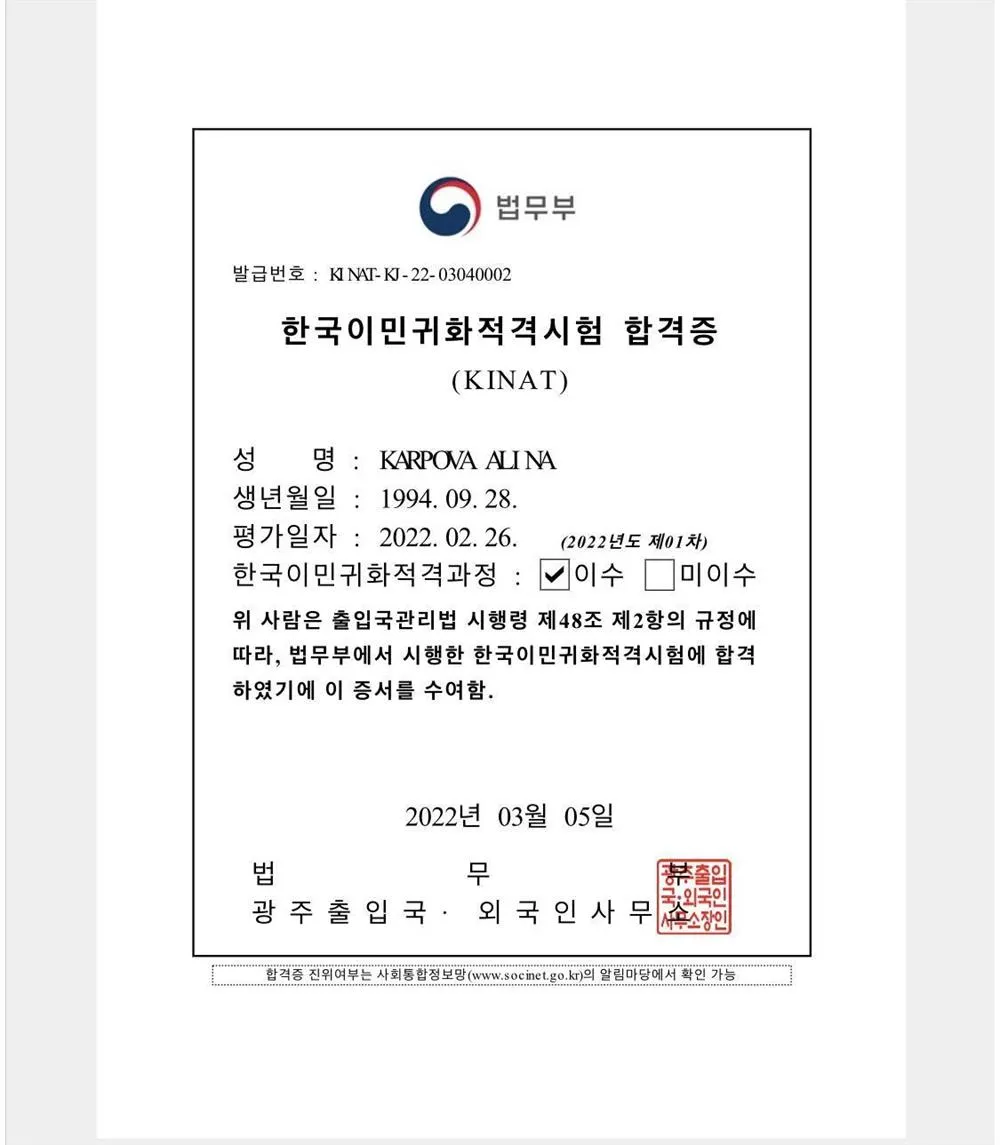 Korea Immigration & Integration Program (KIIP). Graduation certificate.