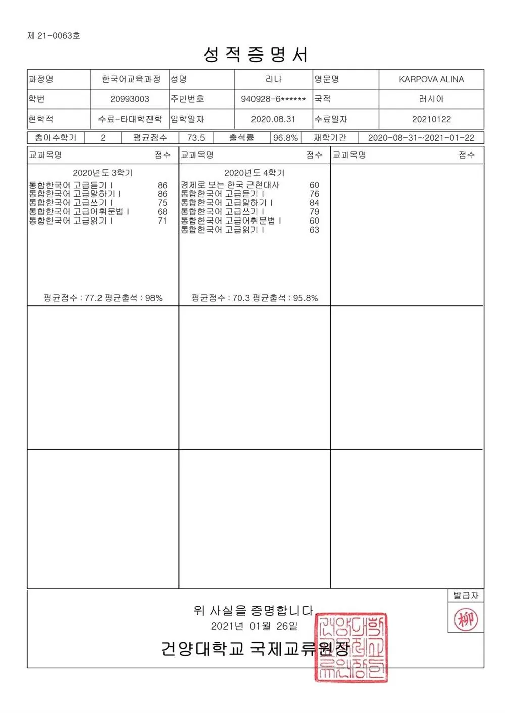 Konyang University, Korean language , 6?  Университет Конянг, корейский язык диплом 6 упрвень ( максимальный, уровень носителя) 2020.08-01.2021
