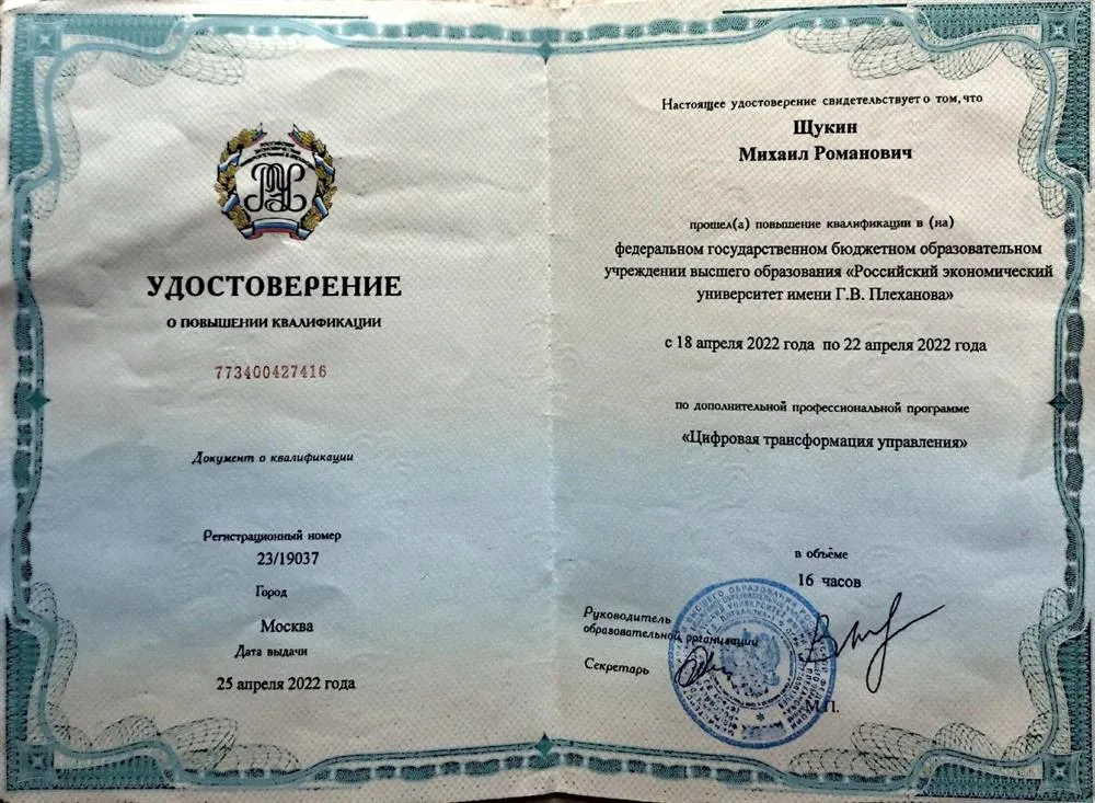 Сертификат о прохождении курсов