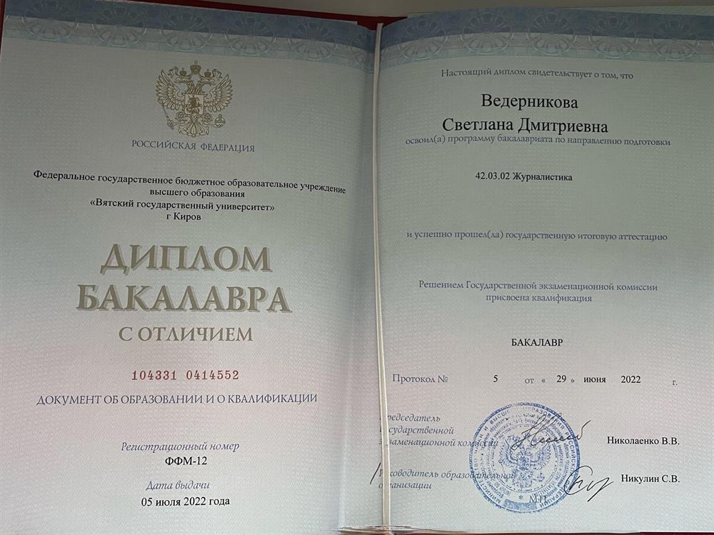 Диплом о высшем образовании с отличием