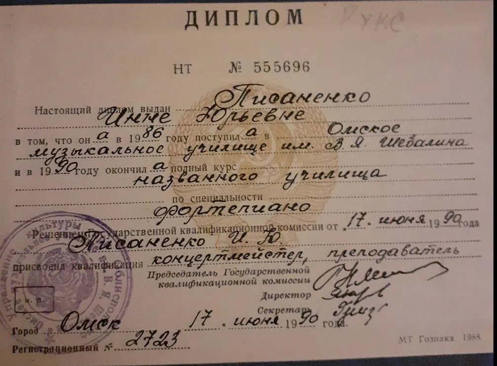 Диплом муз.уч.им. В.Я.Шебалина