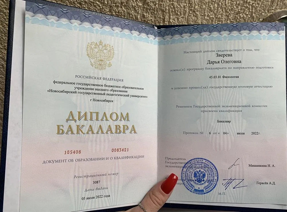 Диплом о высшем образовании 