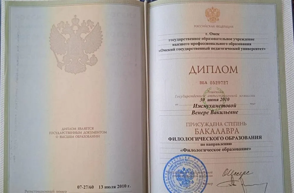 Диплом о высшем образовании