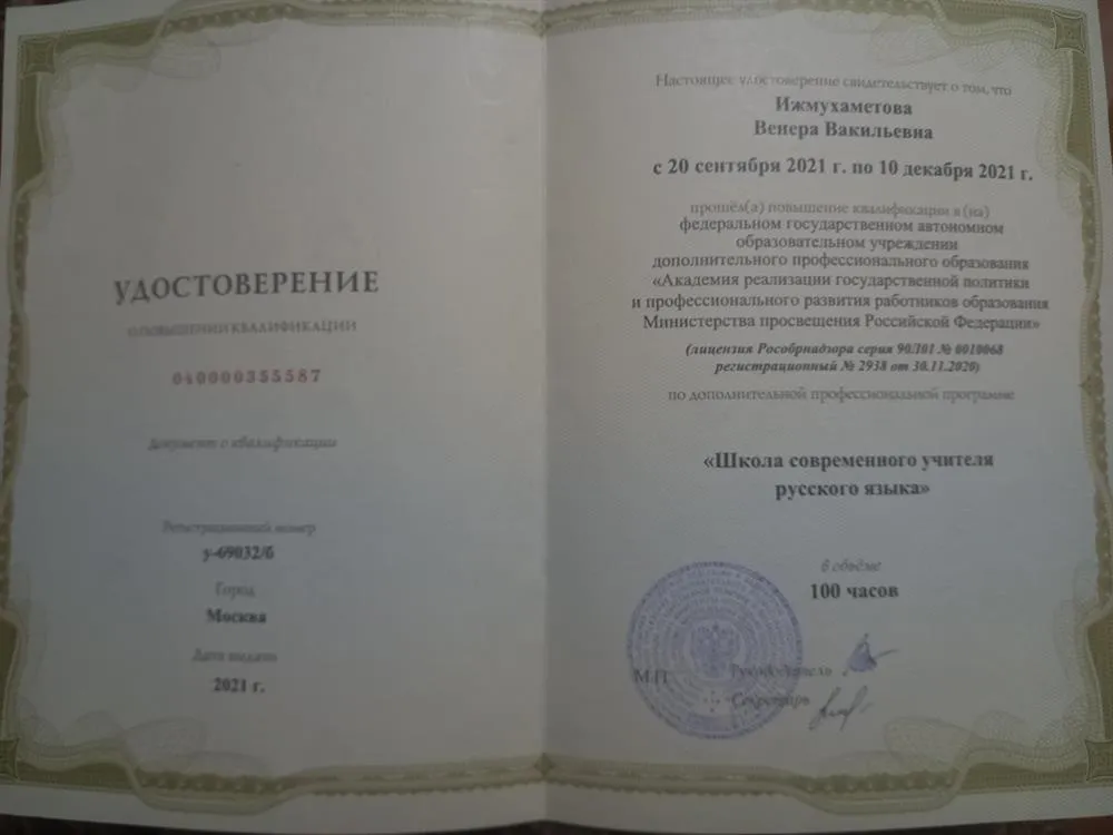 Удостоверение о повышении квалификации
