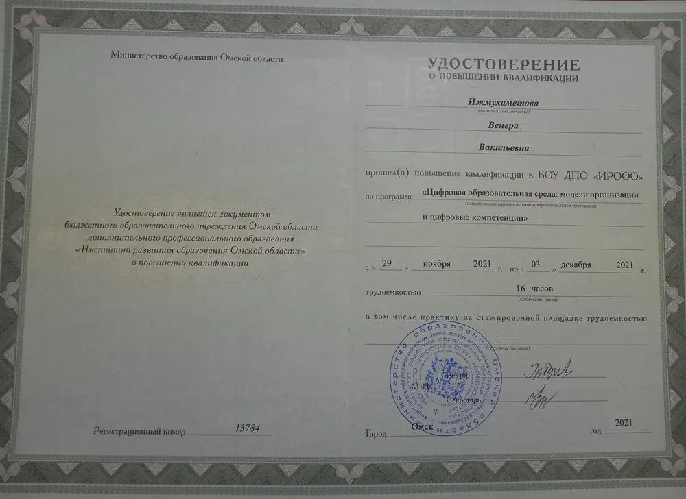 Удостоверение о повышении квалификации