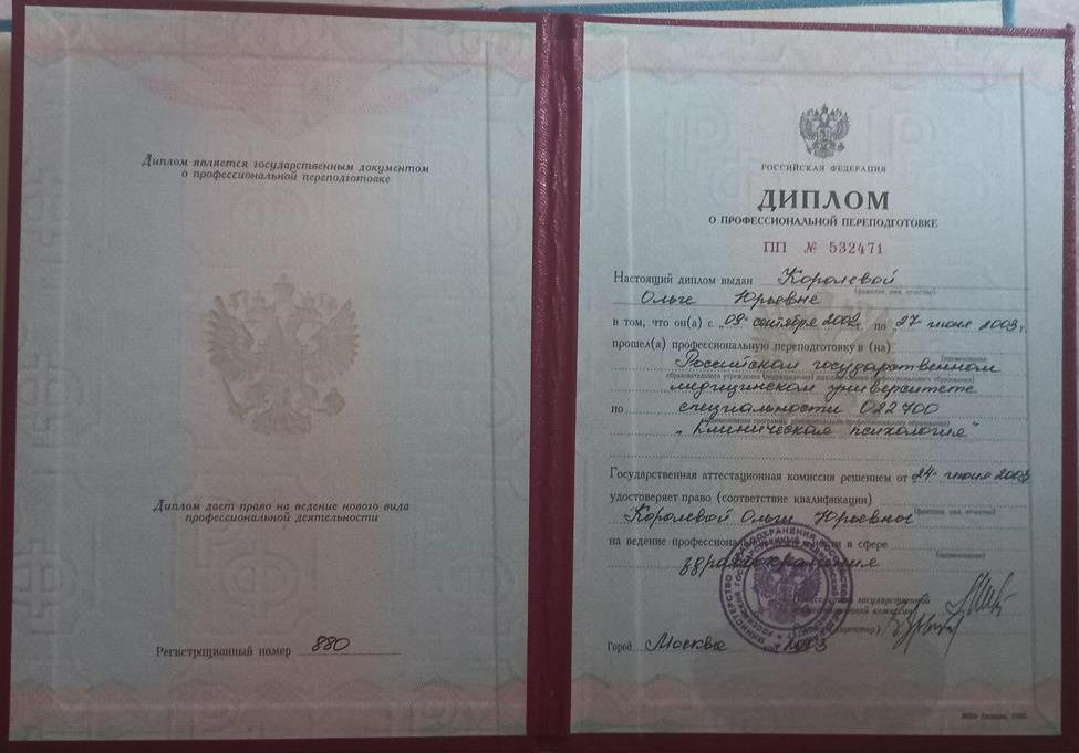 Российский Государственный Медицинский Университет  .клиническая психология