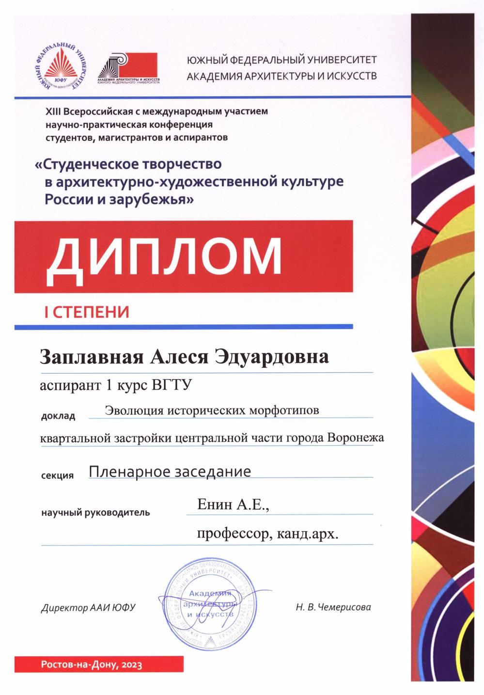 Диплом. Участие в научно-практических конференциях 