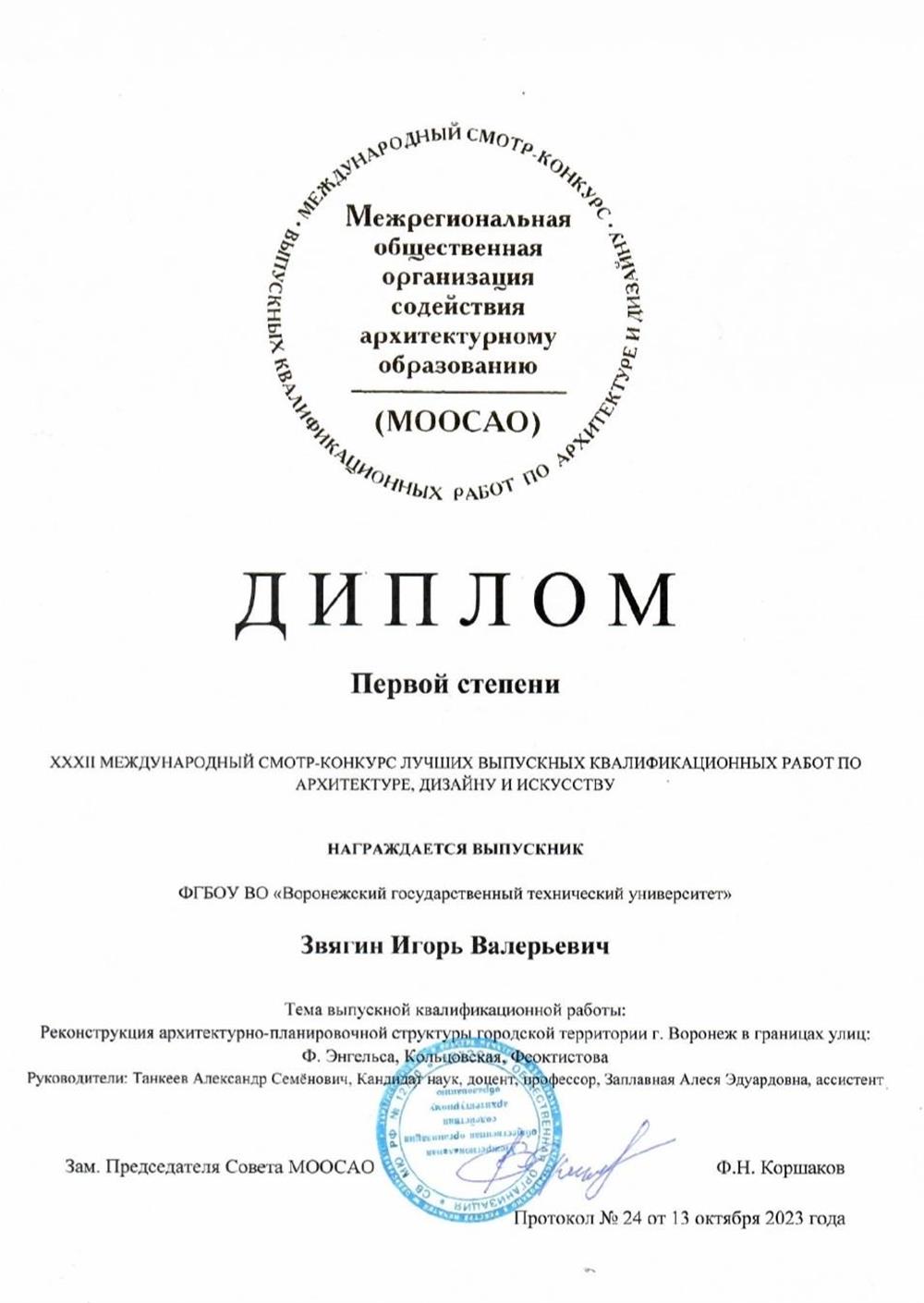 Диплом. Руководство студентами на научных и проектных конкурсах 