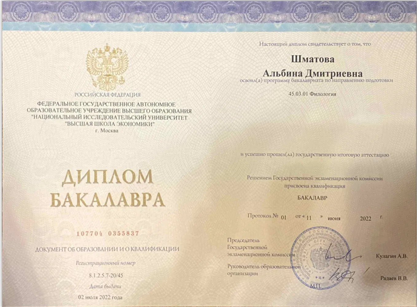 Диплом о высшем образовании