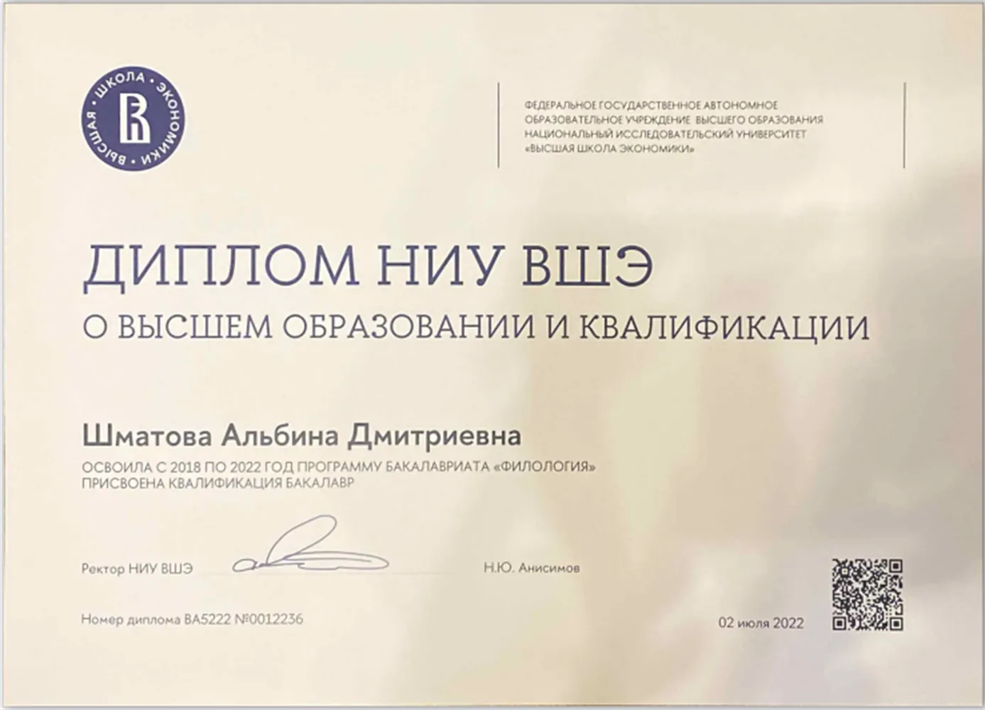 Диплом о квалификации бакалавра