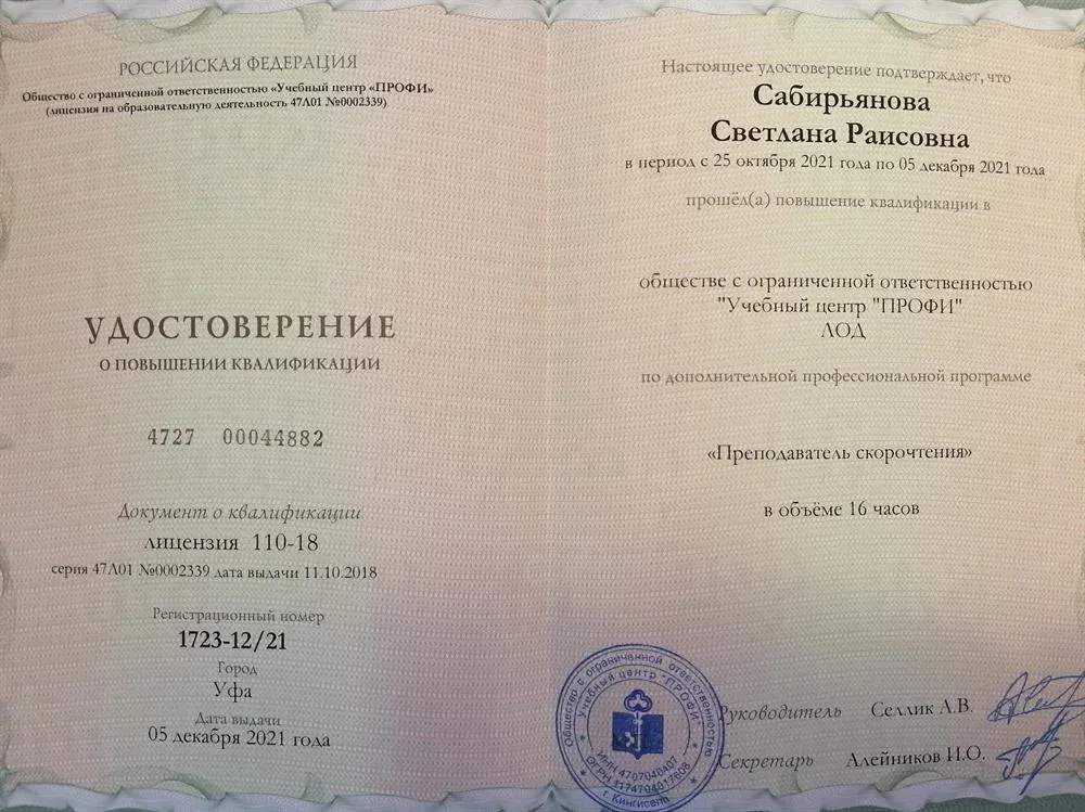 Удостоверение