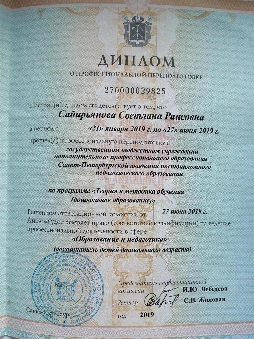 Диплом