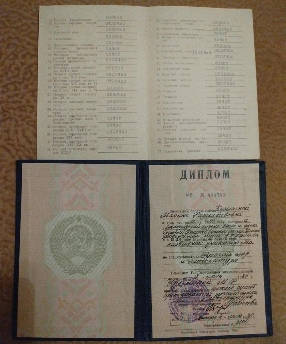 Диплом об окончании университета 