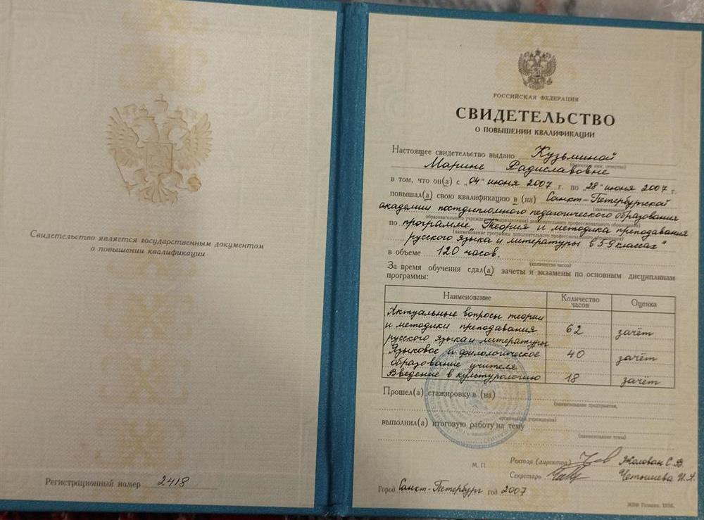 свидетельство о повышении квалификации