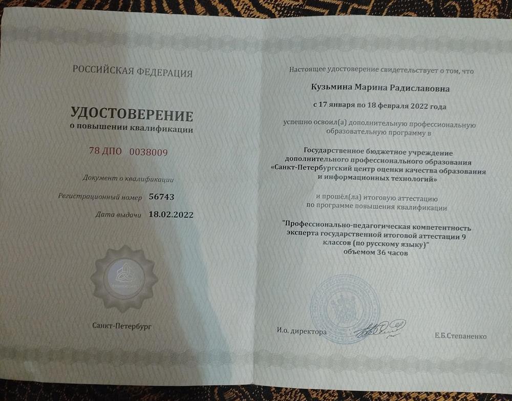 Удостоверение о повышении квалификации