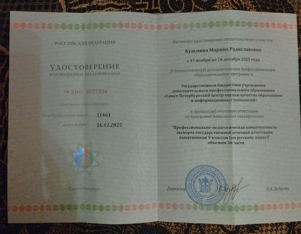 Удостоверение о повышении квалификации 