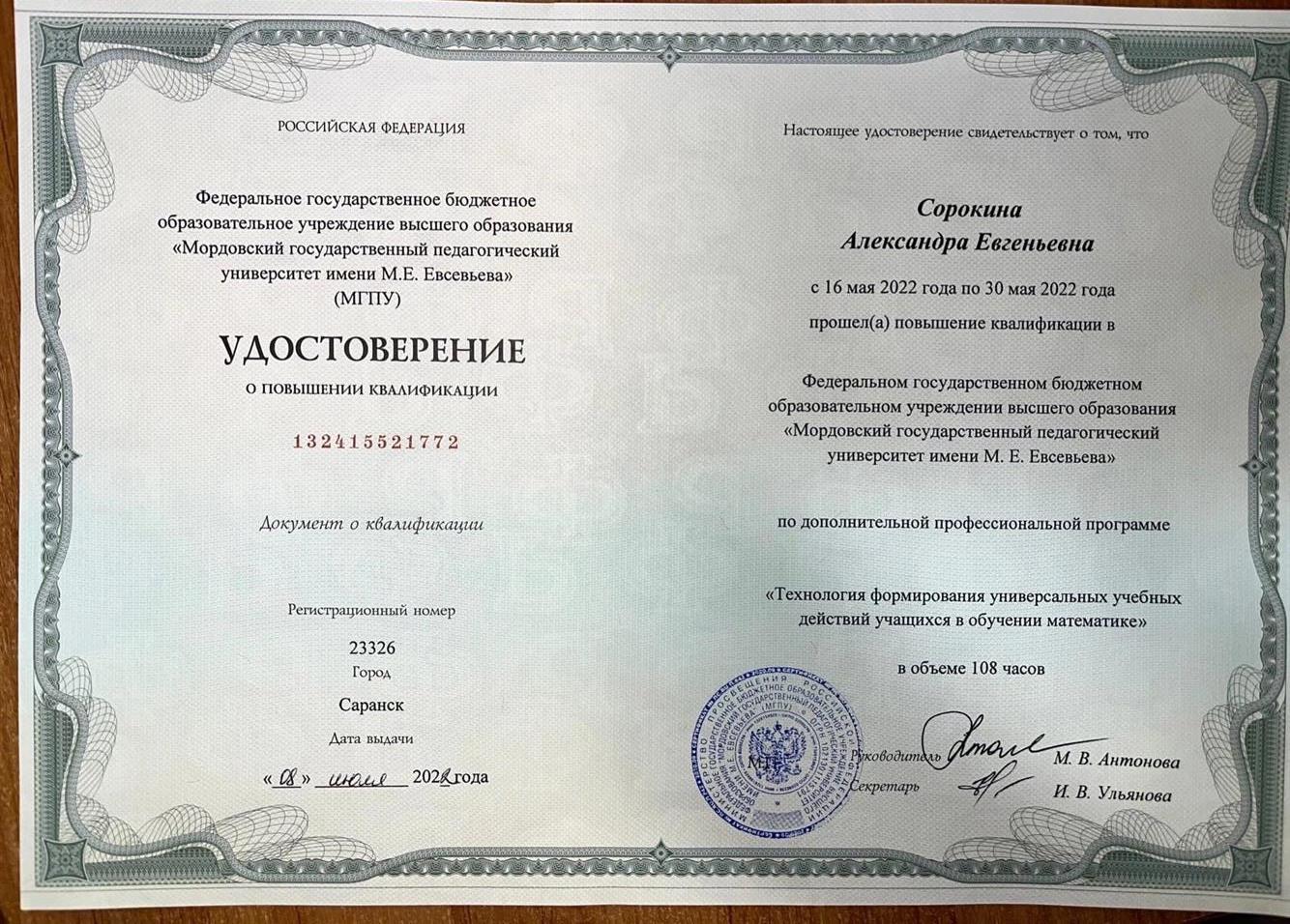 Повышение квалификации