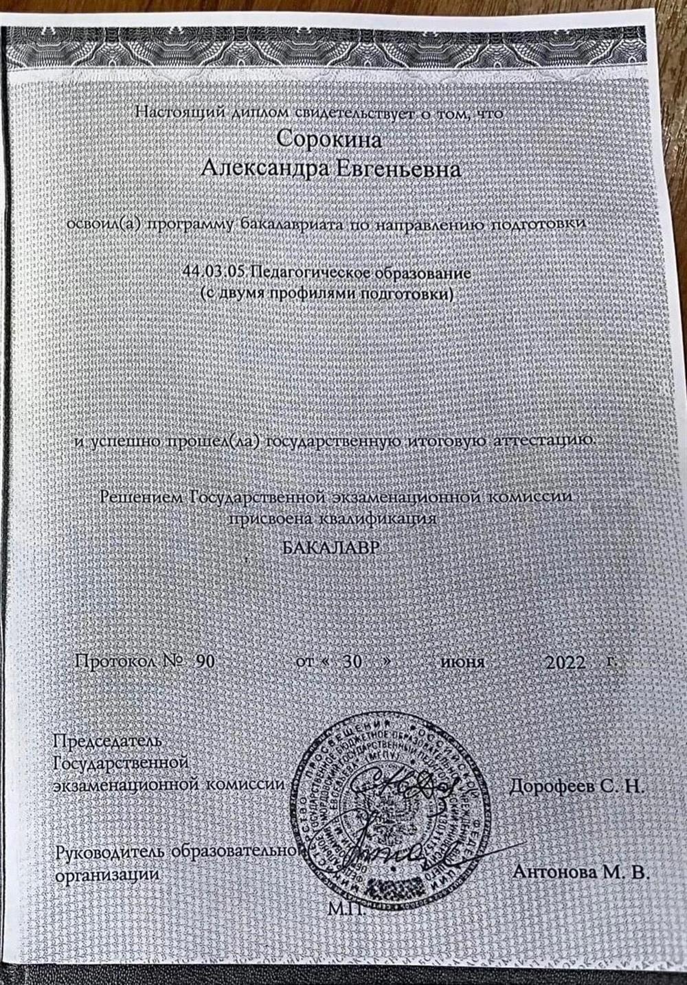 Диплом о высшем образовании