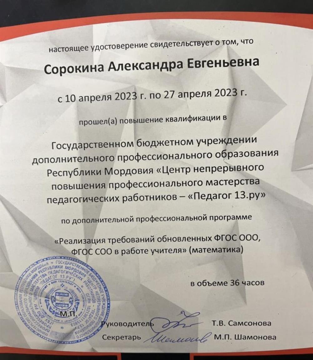 Удостоверение о повышении квалификации 