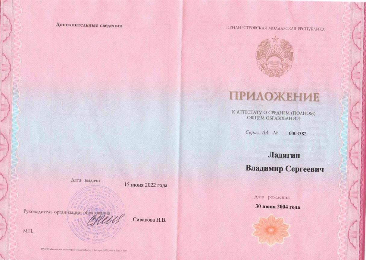 Аттестат