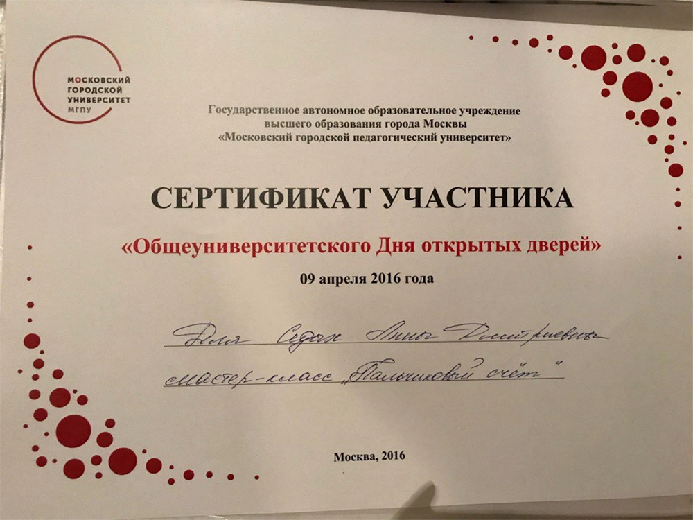 Мастер-класс «Пальчиковый счет» 