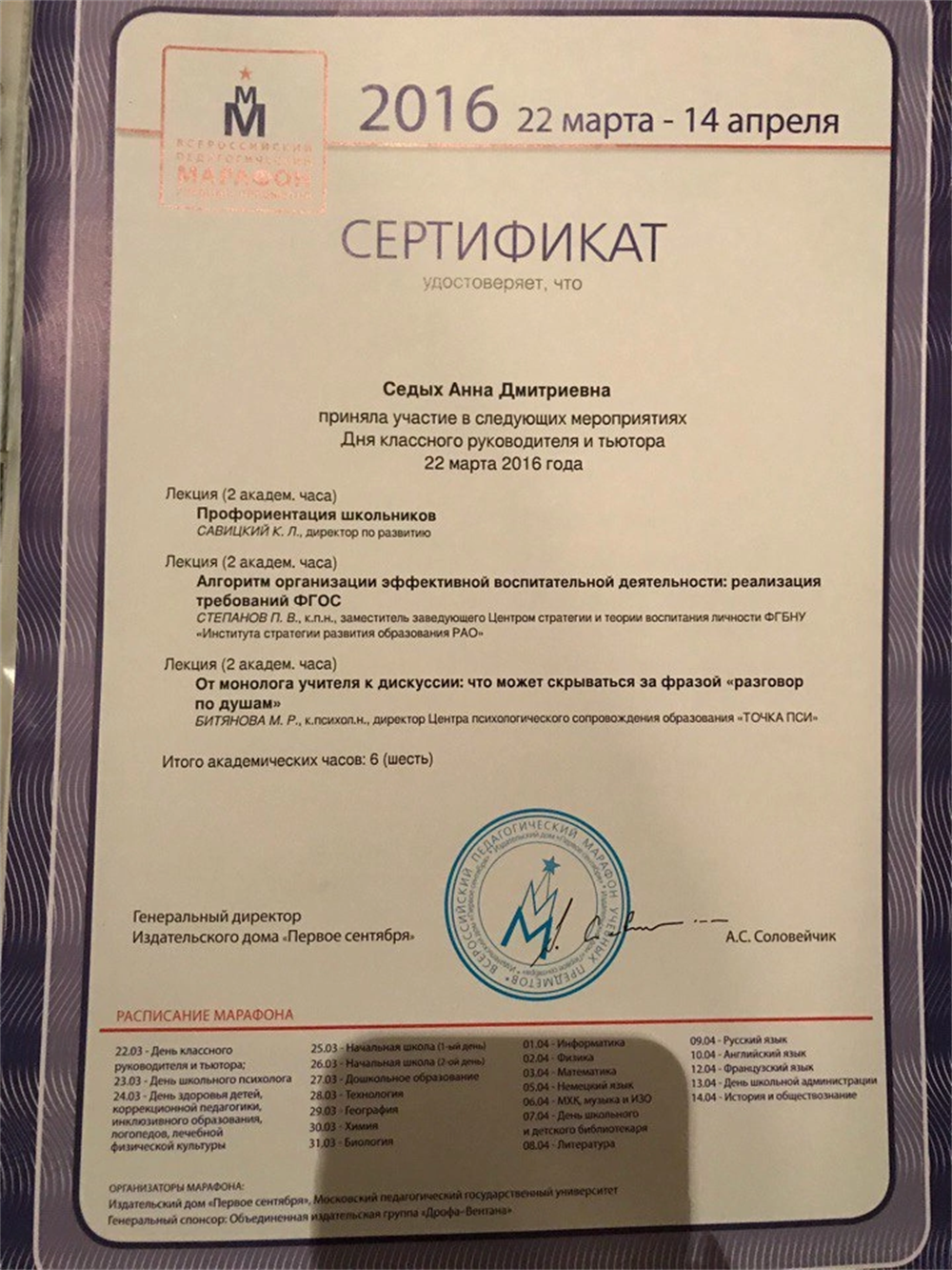 Сертификат лекций 