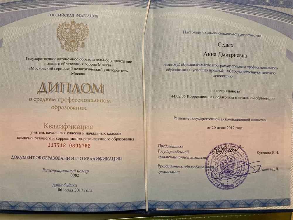 Диплом среднее специальное образование 