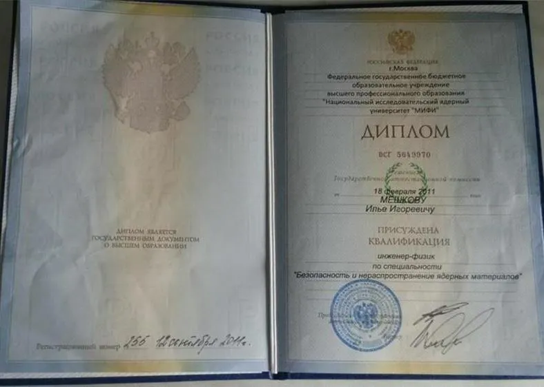 Диплом университета